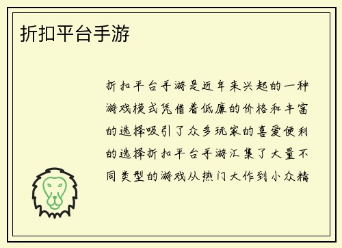 折扣平台手游