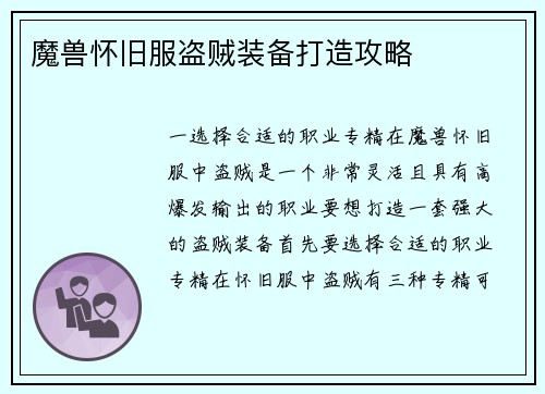 魔兽怀旧服盗贼装备打造攻略